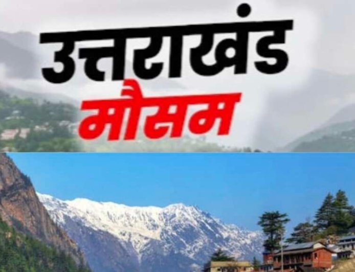 उत्तराखंड मौसम अपडेट: मैदानी क्षेत्रों में बढ़ती गर्मी, प्रशासन हुआ सतर्क; 24 अप्रैल से पर्वतीय क्षेत्रों में मौसम में होगा बदलाव