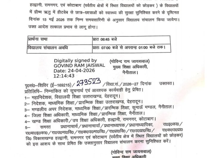 नैनीताल: जिले में स्कूल समय सारणी में हुआ बदलाव, जानें नए निर्देश