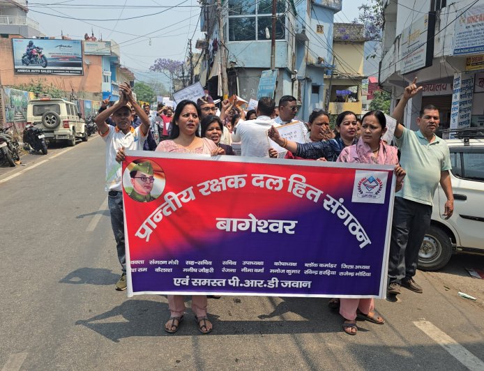 बागेश्वर में पीआरडी जवानों का प्रदर्शन: दो सूत्रीय मांगों के लिए जुलूस आयोजित