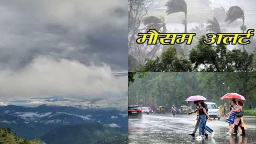उत्तराखंड मौसम अपडेट: पश्चिमी विक्षोभ का असर, कई जिलों में ऑरेंज-येलो अलर्ट, बारिश और तेज आंधी की चेतावनी