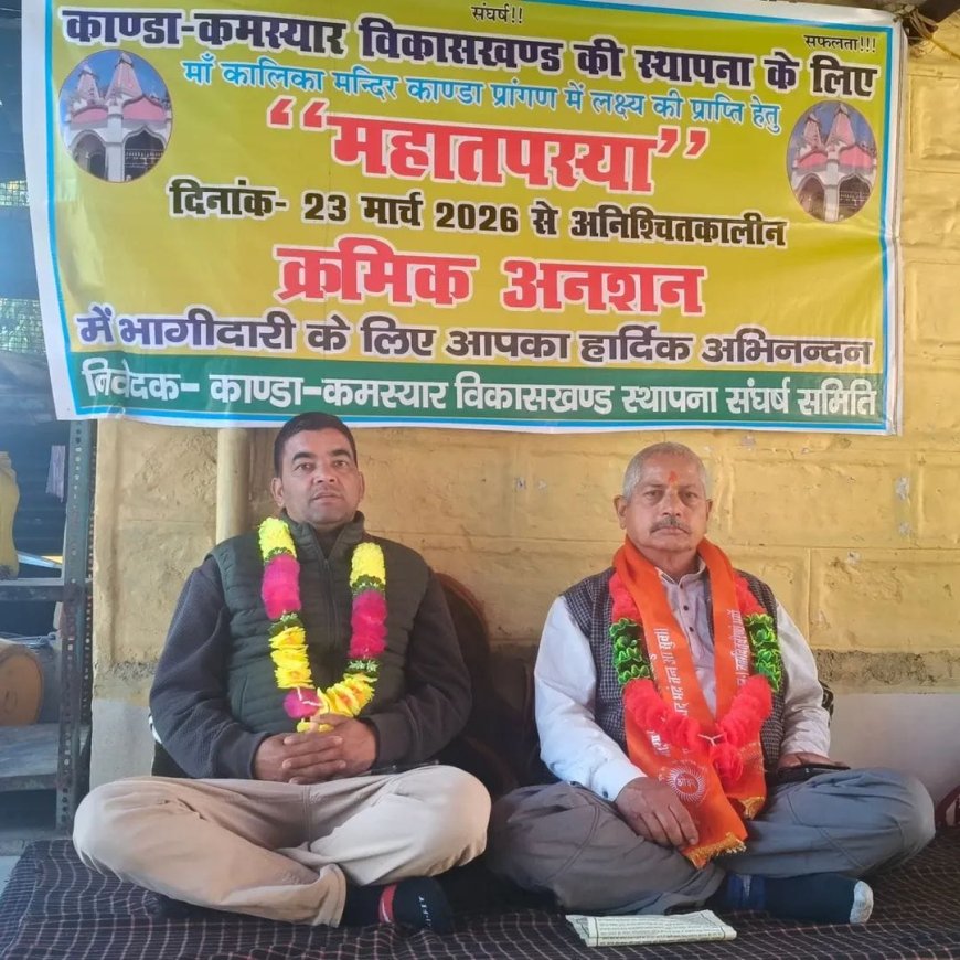 कांडा में पृथक विकासखंड की मांग पर 11वें दिन भी जारी है क्रमिक अनशन