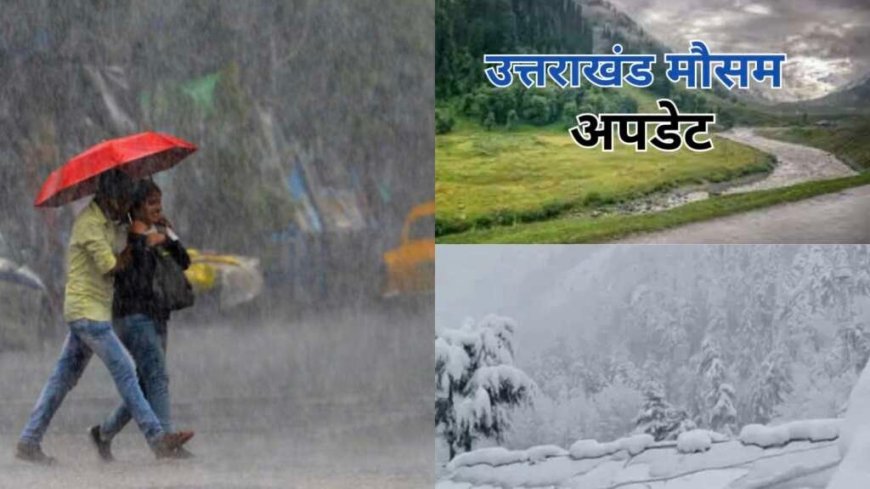 उत्तराखंड में मौसम की तब्दीली: आंधी-बारिश और ओलावृष्टि के साथ ऑरेंज चेतावनी