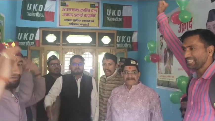 कपकोट में यूकेडी कार्यालय का भव्य उद्घाटन, उत्साह और एकजुटता का प्रदर्शन