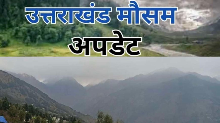 उत्तराखंड मौसम परिवर्तन: गर्मी में बढ़ोतरी और पांच जिलों में बूंदाबांदी की संभावना
