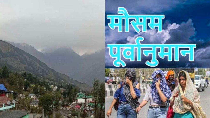 उत्तराखंड मौसम अपडेट: 20 से 26 अप्रैल तक बारिश और बर्फबारी के संकेत, गर्मी का भी होगा असर