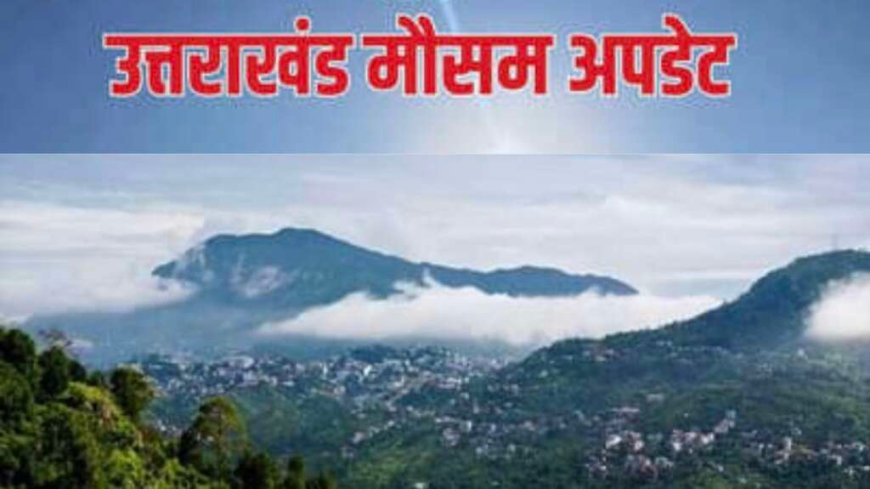 उत्तराखंड के बदलते मौसम: तीन जिलों में बारिश और बर्फबारी, 9 शहरों में 40°C पार तापमान