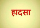 थराली में हादसा: चाचा की शव यात्रा में शामिल युवक की मौत, पहाड़ी से गिरे पत्थर की चपेट में आया