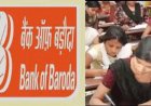 बैंक ऑफ बड़ौदा में 5000 अप्रेंटिस पदों पर भर्ती: आज से करें आवेदन, अपनी करियर की शुरुआत करें