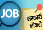 SSC CGL 2026 भर्ती परीक्षा का नोटिफिकेशन जारी, 12 हजार से अधिक पदों पर आवेदन प्रक्रिया जानें