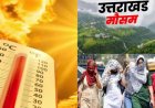 उत्तराखंड में वीकेंड मौसम का बदलाव: पहाड़ों में बारिश, मैदानों में बढ़्ती गर्मी