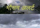 उत्तराखंड में मौसम अलर्ट: 8 जिलों में ऑरेंज अलर्ट जारी, बारिश और तेज हवाओं का खतरा