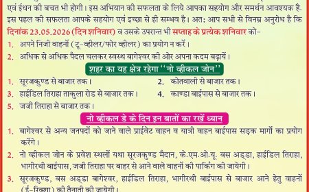 बागेश्वर पुलिस की नई पहल: हर शनिवार को मनाया जाएगा 'नो व्हीकल डे'
