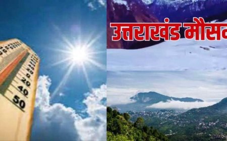 उत्तराखंड मौसम अपडेट: गर्मी और हीटवेव का कहर, IMD ने जारी किया अलर्ट, कब आएगी राहत?
