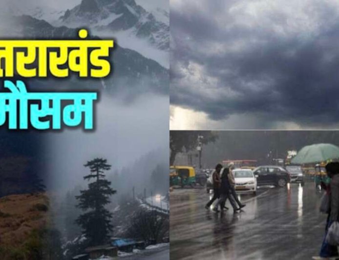 उत्तराखंड मौसम सूचना: 6 जिलों में तुरंत येलो अलर्ट; अगले घंटे महत्वपूर्ण, जानें कल का मौसम