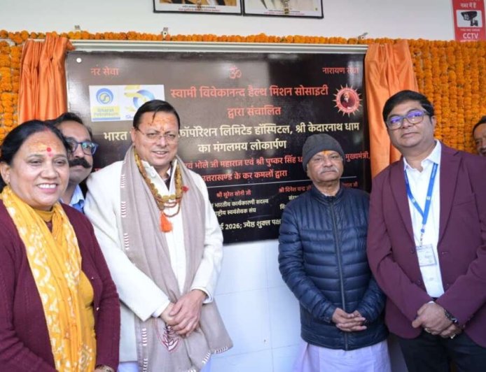 केदारनाथ धाम में आधुनिक स्वास्थ्य सेवा का आगाज़, CM धामी ने BPCL अस्पताल का लोकार्पण किया