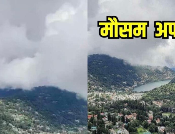 उत्तराखंड मौसम: वीकेंड पर दस्तक देगी खुशगवार मौसम, 8 जिलों में बारिश के आसार