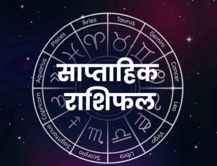 साप्ताहिक राशिफल 11-17 मई 2026: सभी 12 राशियों की भविष्यवाणी, शुभ रंग और अंक जानें