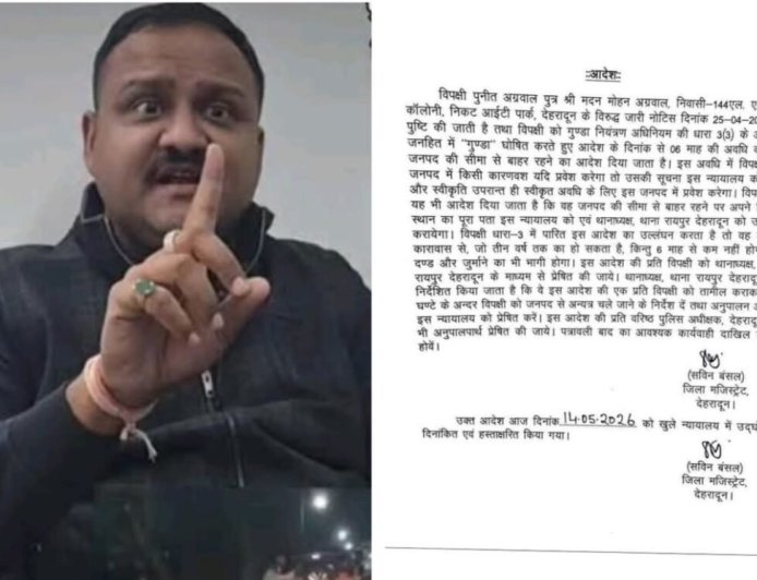 देहरादून: जिला मजिस्ट्रेट सविन बंसल ने कुख्यात बिल्डर पुनीत अग्रवाल को 6 माह के लिए किया जिला बदर