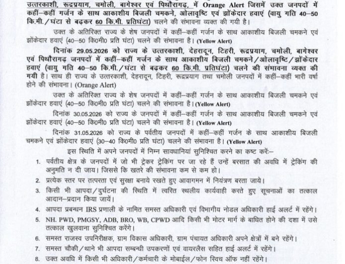 देहरादून: गर्मी से राहत की संभावना, कई जनपदों के लिए बारिश का आरेंज अलर्ट जारी