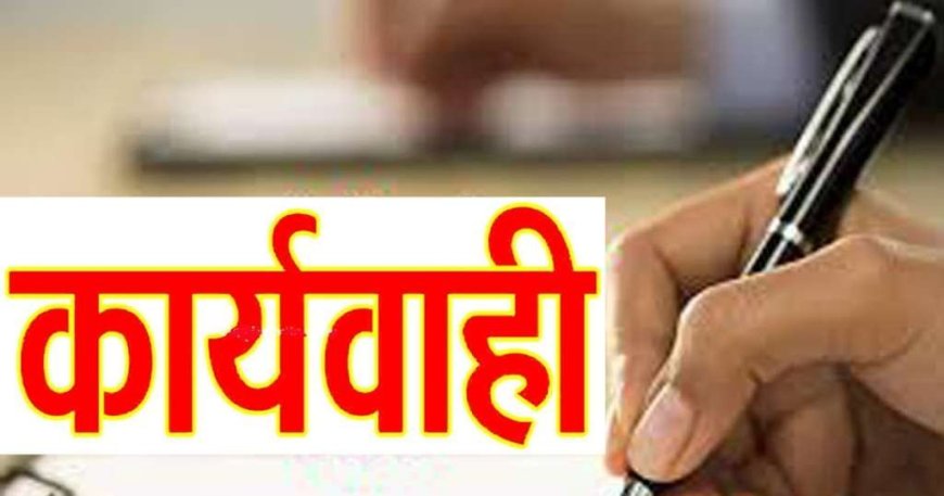 नैनीताल में कर्मचारी के खिलाफ गंभीर शिकायत, जांच प्रक्रिया शुरू