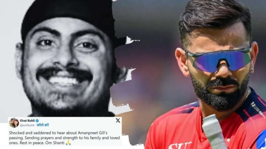 पंजाब क्रिकेट में शोक की लहर, अमनप्रीत सिंह गिल का 36 वर्ष की आयु में निधन