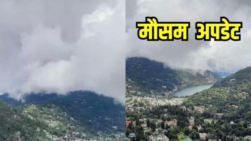 उत्तराखंड मौसम: वीकेंड पर दस्तक देगी खुशगवार मौसम, 8 जिलों में बारिश के आसार