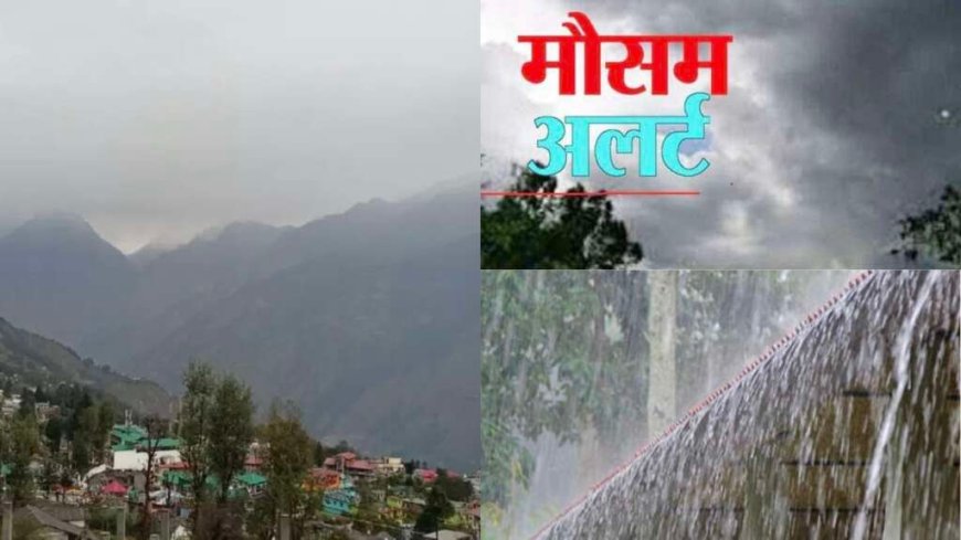 उत्तराखंड मौसम समाचार: 48 घंटे के भीतर भारी बारिश और ओलावृष्टि का ऑरेंज अलर्ट, यात्रा के लिए करें सतर्कता