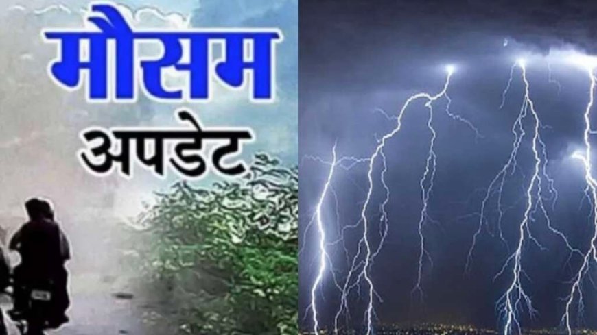 उत्तराखंड मौसम अपडेट: सात जिलों में ऑरेंज और येलो अलर्ट, आकाशीय बिजली गिरने से युवक की दुखद मौत