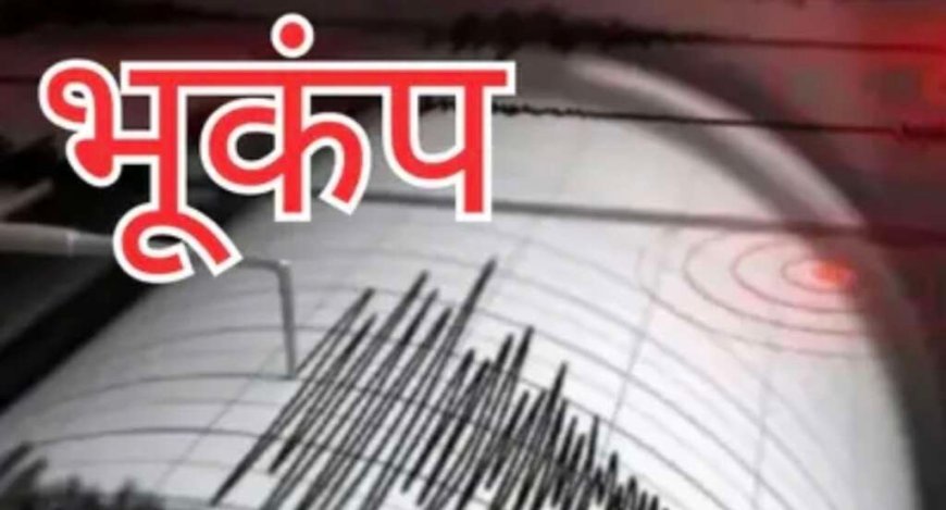 उत्तराखंड में भूकंप: रात को आए हल्के झटके, लोग हुए दहशत में