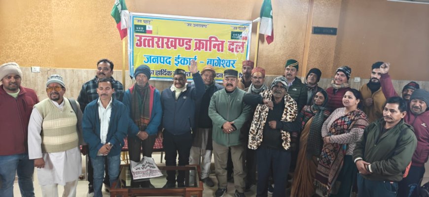 उत्तराखंड क्रांति दल का संगठन विस्तार: नए पदाधिकारियों को सौंपे गए महत्वपूर्ण दायित्व