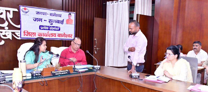 बागेश्वर में जनता दरबार: 25 शिकायतों का त्वरित निस्तारण, समाधान की दिशा में महत्वपूर्ण कदम
