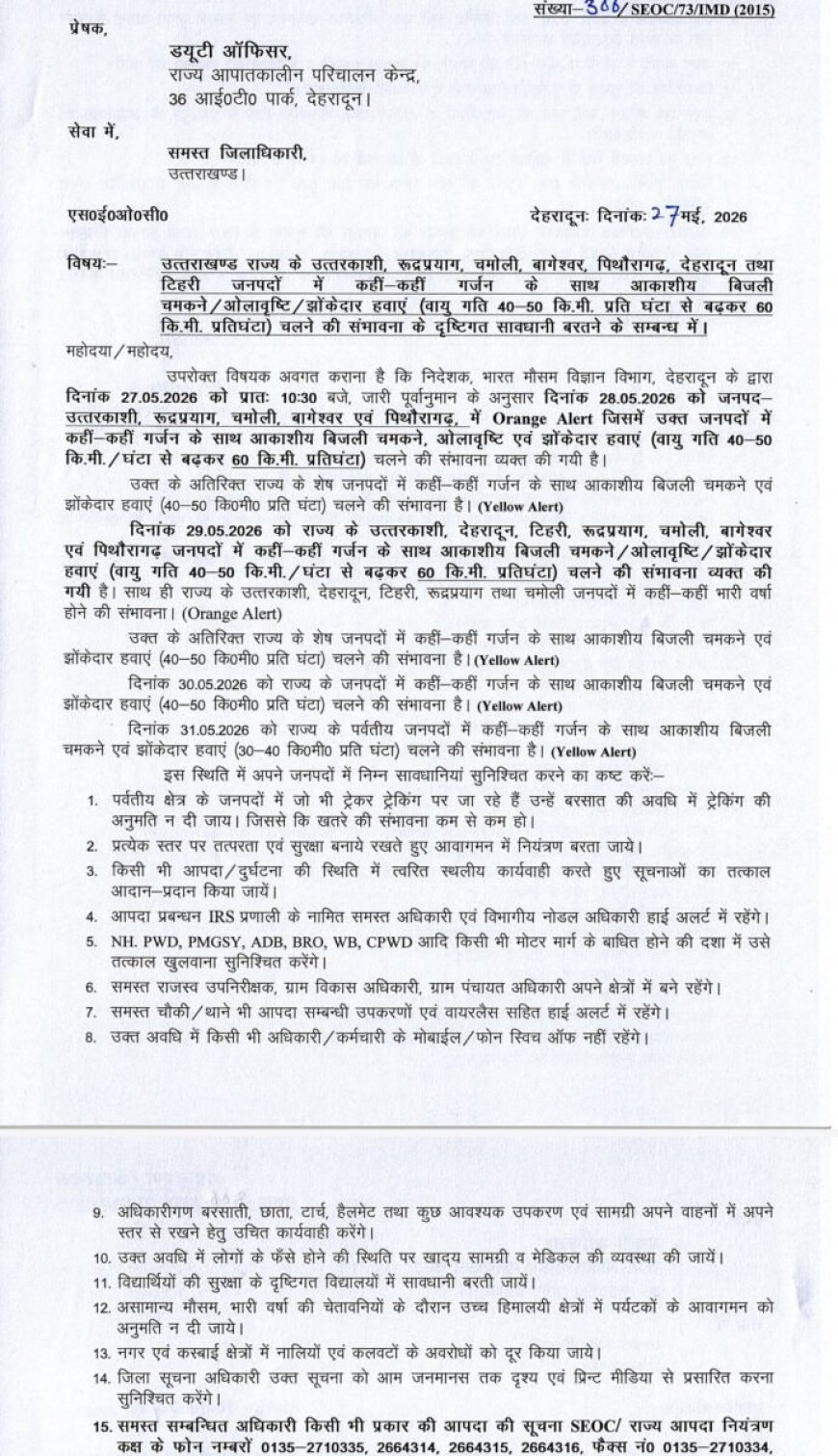 देहरादून: गर्मी से राहत की संभावना, कई जनपदों के लिए बारिश का आरेंज अलर्ट जारी
