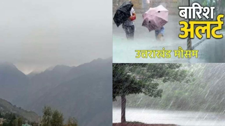 उत्तराखंड मौसम अपडेट: अगले 2 दिन ऑरेंज अलर्ट, आंधी-तूफान और ओलावृष्टि की चेतावनी