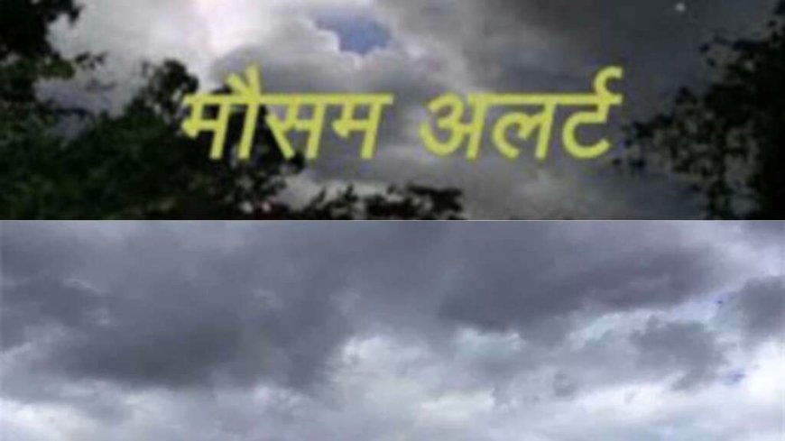 उत्तराखंड में मौसम अलर्ट: 8 जिलों में ऑरेंज अलर्ट जारी, बारिश और तेज हवाओं का खतरा