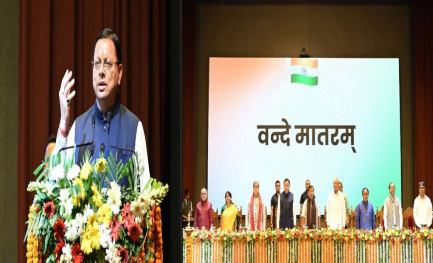 उच्च शिक्षा: विकसित भारत 2047 की दिशा में कदम, मुख्यमंत्री धामी की महत्वपूर्ण घोषणा