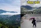 उत्तराखंड मौसम अपडेट: 7 जिलों में येलो अलर्ट, जानें बारिश और तेज हवाओं का मिजाज