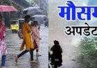 उत्तराखंड में मानसून की दस्तक: 11-12 जून को भारी बारिश और ओलावृष्टि, ऑरेंज-येलो अलर्ट