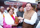 देहरादून: संविधान हत्या दिवस पर लोकतंत्र सेनानियों का सम्मान, सीएम धामी ने कहा— आपातकाल है लोकतंत्र का काला अध्याय