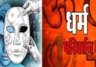 उत्तराखंड: प्रेम विवाह और धर्म परिवर्तन का दबाव, युवक का चौंकाने वाला आरोप
