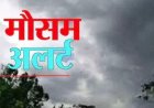 उत्तराखंड मौसम: 29-30 जून को मानसून की एंट्री, IMD ने जारी किया 5 दिन का येलो अलर्ट