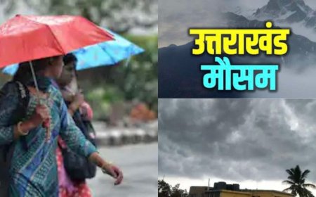 उत्तराखंड मौसम: वीकेंड पर बारिश का तांडव, कई जिलों में आंधी-बिजली का येलो अलर्ट; मानसून की दस्तक कब?