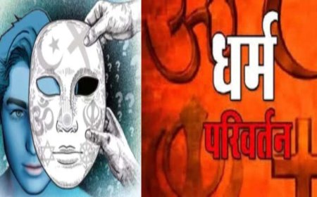 उत्तराखंड: प्रेम विवाह और धर्म परिवर्तन का दबाव, युवक का चौंकाने वाला आरोप