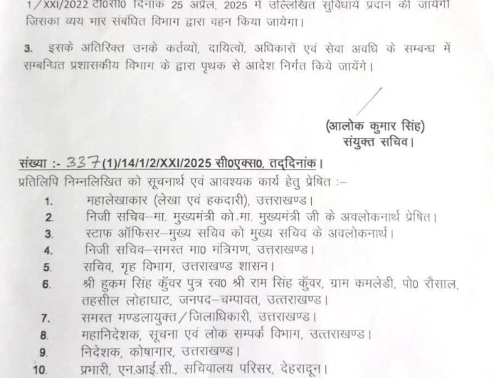 हल्द्वानी: भाजपा नेता हुकम सिंह कुंवर को मिला नया दायित्व, बने ‘राज्य निर्माण आन्दोलनकारी सम्मान परिषद’ के अध्यक्ष