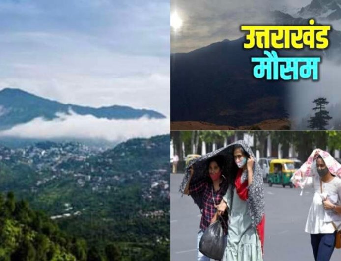 Uttarakhand Weather Update: गर्मी में बढ़ोतरी, 11 जून से मौसम में होगा बदलाव; बारिश और आंधी का ऑरेंज अलर्ट
