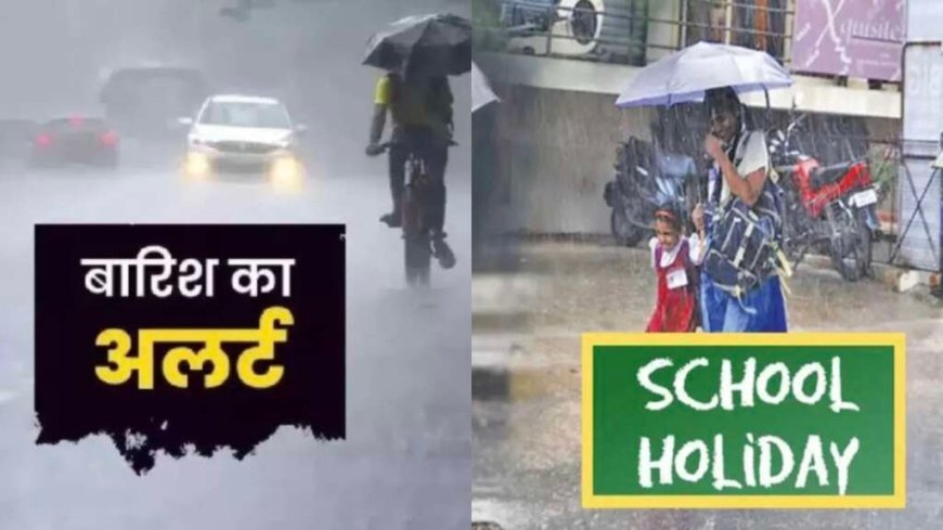Uttarakhand Mausam Update: यलो अलर्ट के कारण कई ज़िलों में भारी बारिश, स्कूलों में छुट्टी घोषित