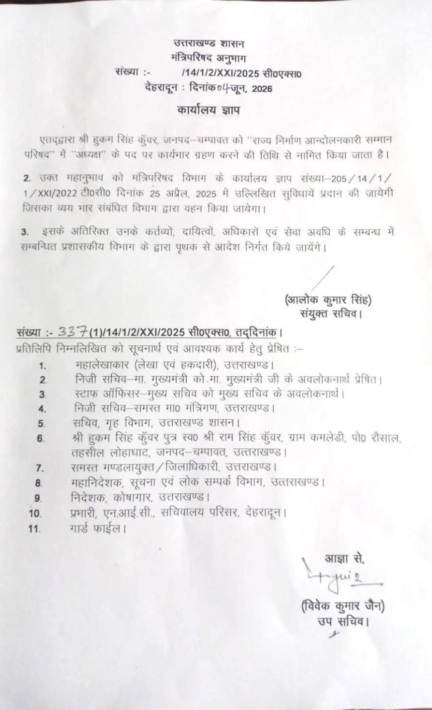 हल्द्वानी: भाजपा नेता हुकम सिंह कुंवर को मिला नया दायित्व, बने ‘राज्य निर्माण आन्दोलनकारी सम्मान परिषद’ के अध्यक्ष