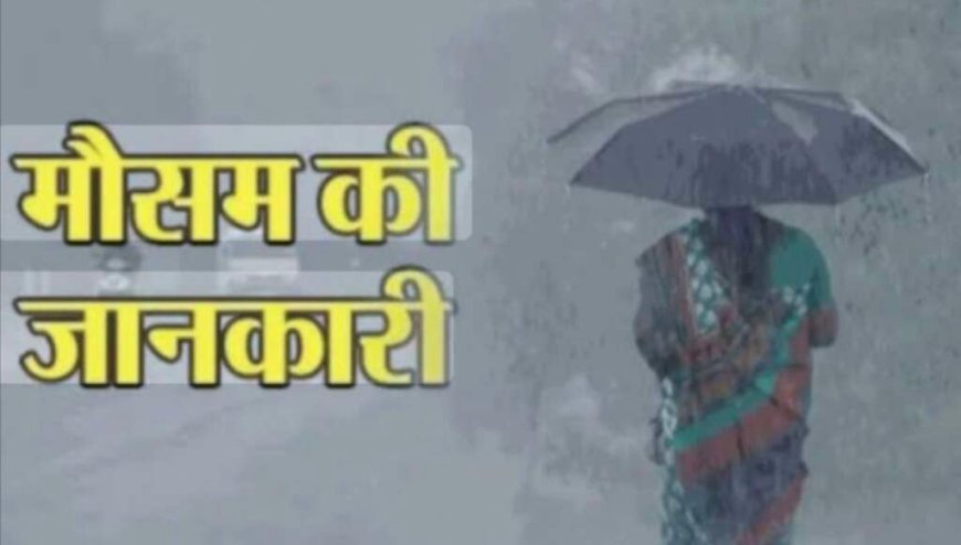 उत्तराखंड मौसम अपडेट: तेज हवाओं, बारिश और आकाशीय बिजली का यलो अलर्ट, तापमान में बढ़ोतरी की संभावना