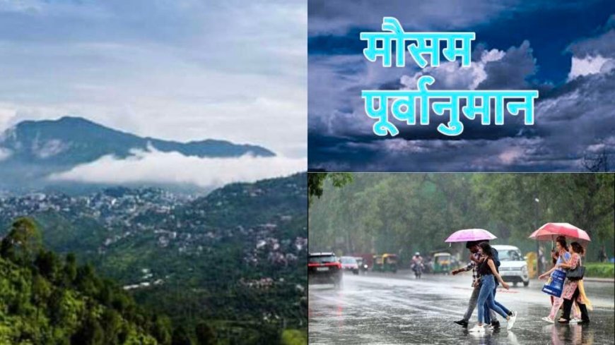 उत्तराखंड का साप्ताहिक मौसम पूर्वानुमान (15 से 21 जून 2026): बारिश और गर्मी का संगम, मानसून की तैयारी
