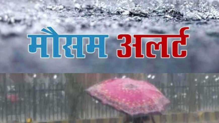 उत्तराखंड मौसम अपडेट: अगले 48 घंटों में बारिश, आकाशीय बिजली और तेज हवाओं के लिए येलो अलर्ट