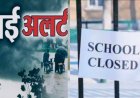 उत्तराखंड मौसम अपडेट: 1 जुलाई को भारी बारिश के कारण स्कूल बंद